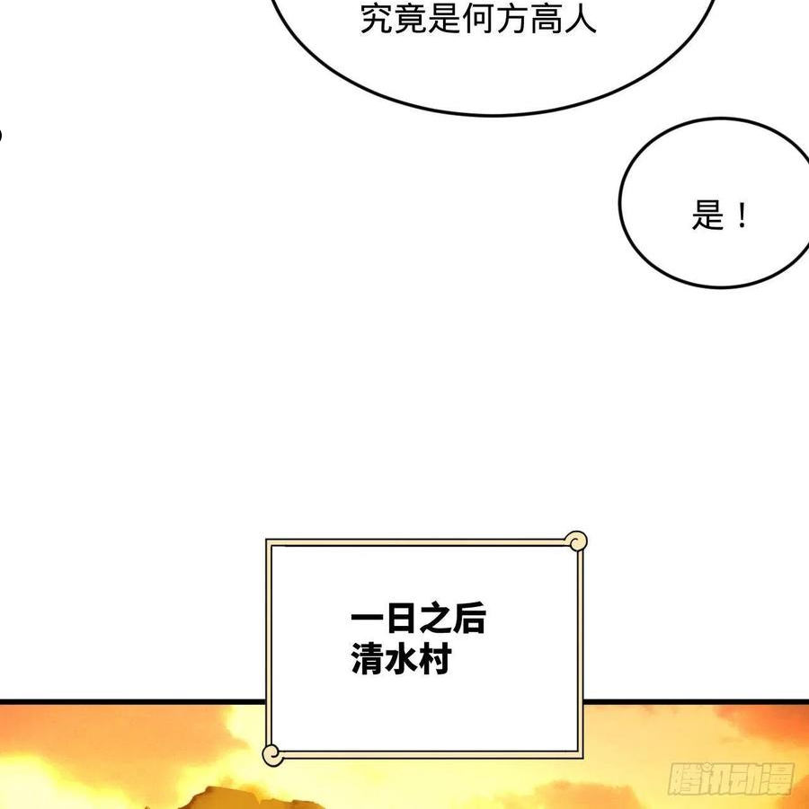 炼气练了三千年~漫画,281回 烟波钓鱼叟2图