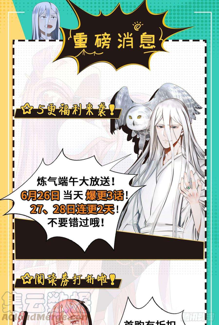 炼气练了三千年~漫画,付费公告5图