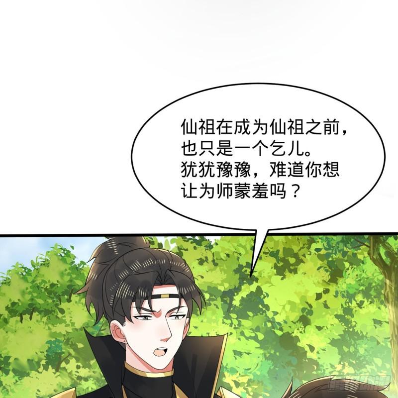 炼气练了三千年~漫画,308回-即便炼气也绝不放弃3图