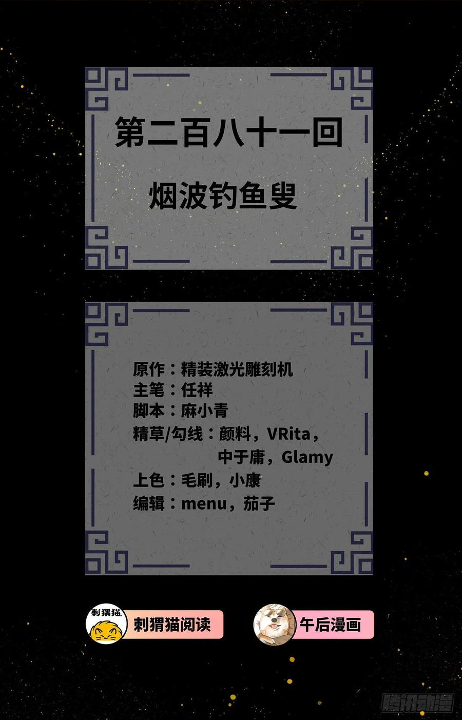 炼气练了三千年~漫画,281回 烟波钓鱼叟3图