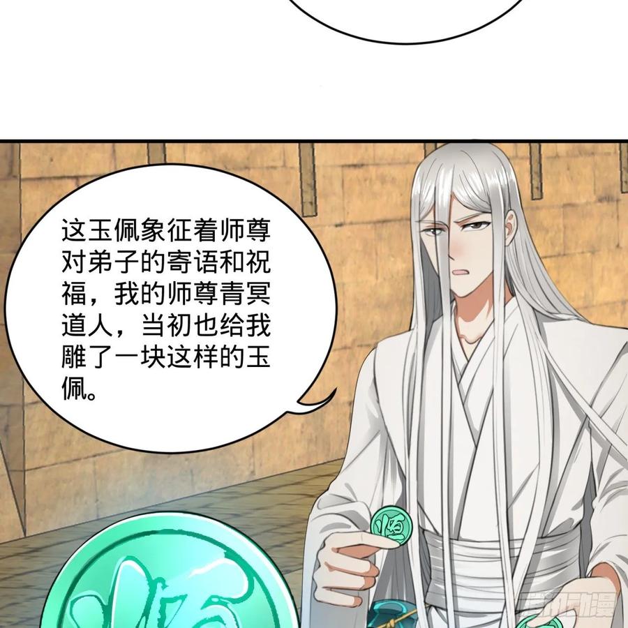 炼气练了三千年~漫画,111回 不好意思哦4图