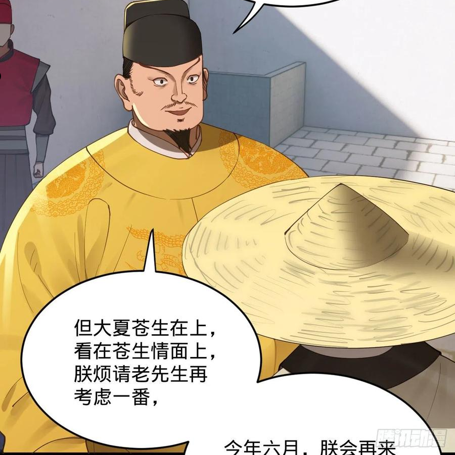 炼气练了三千年~漫画,282回 王道征途始天帝5图