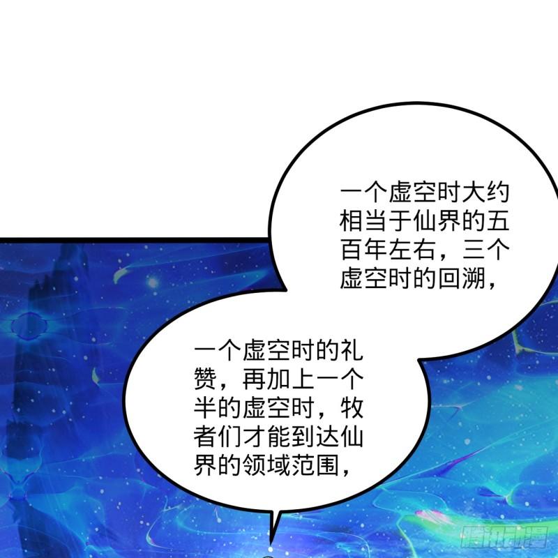 炼气练了三千年~漫画,349回 神秘的圣柱1图