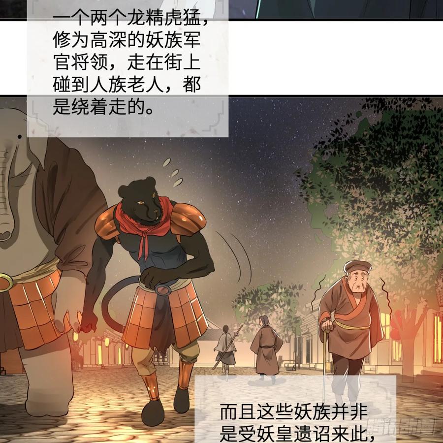 炼气练了三千年~漫画,第96回 今日不宜杀生2图