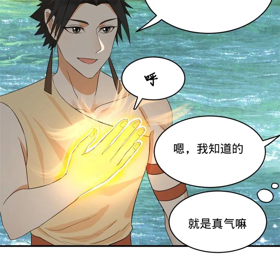 炼气练了三千年~漫画,129回 天人混血4图