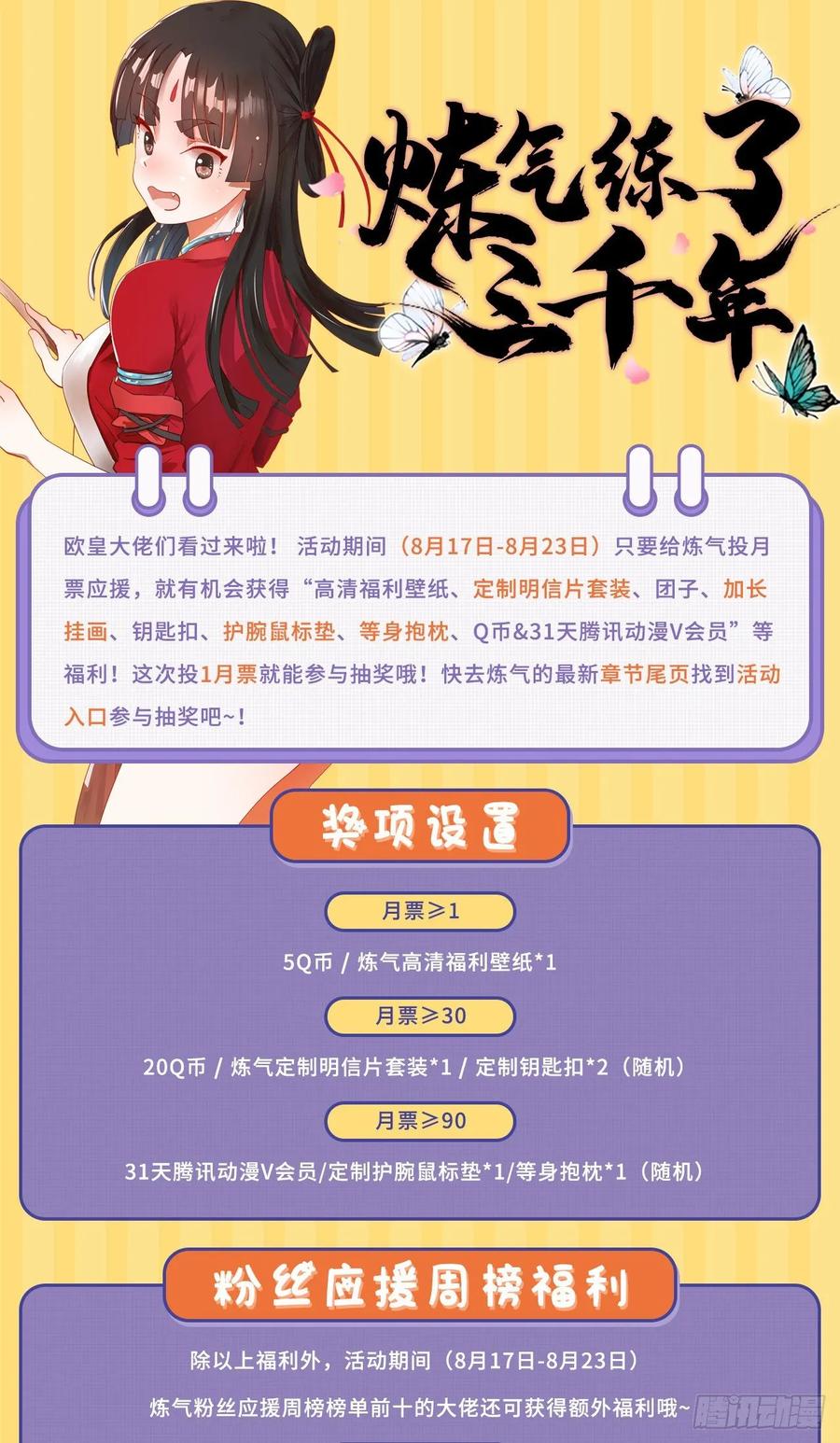 炼气练了三千年~漫画,107回 他就要油尽灯枯了！3图