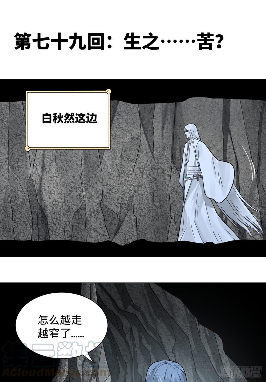 炼气练了三千年~漫画,79回 生之……苦？1图