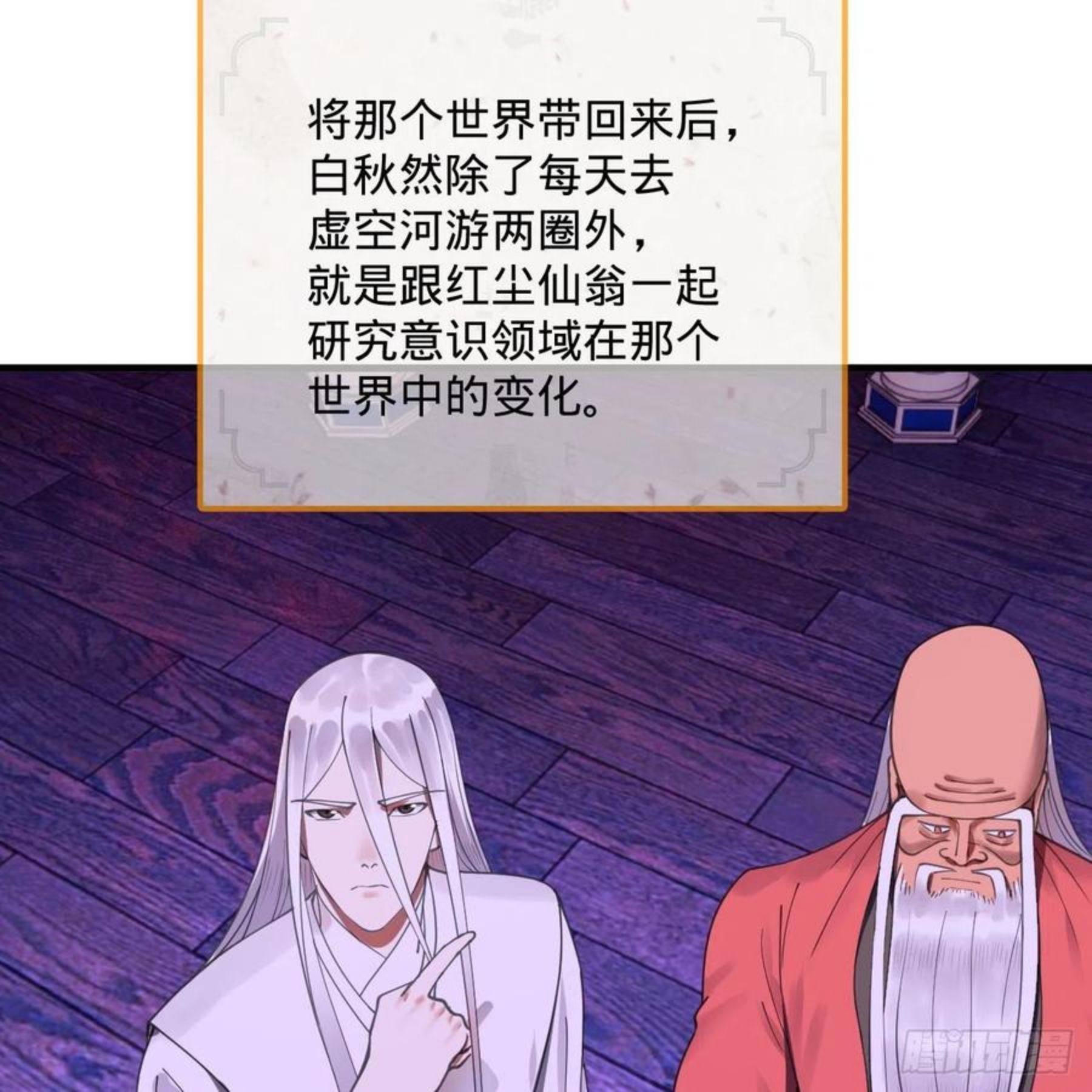 炼气练了三千年~漫画,261回 躲老婆的始仙帝3图