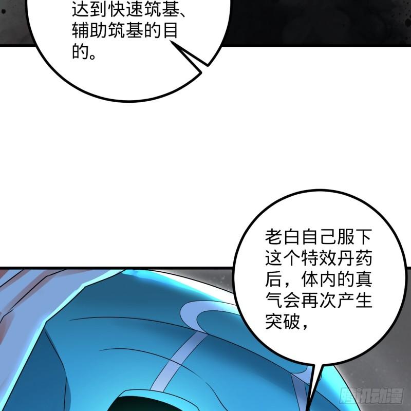 炼气练了三千年~漫画,357回 虚基人重回炼气期1图