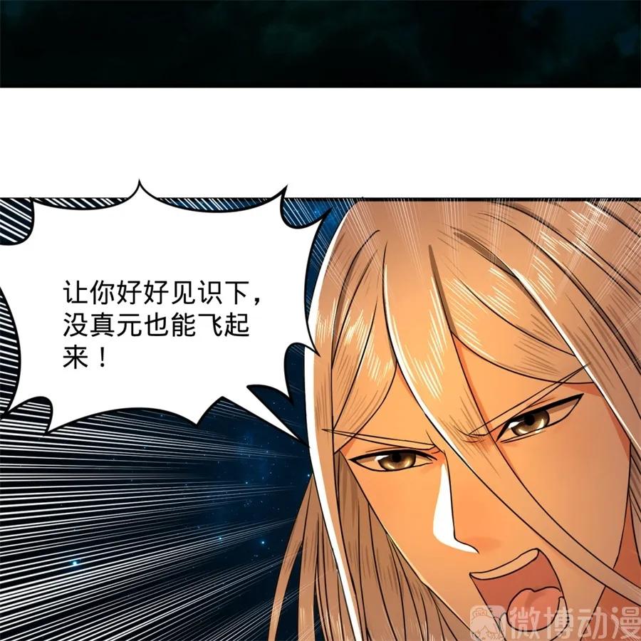 炼气练了三千年~漫画,121回 支配宇宙的一成实力1图