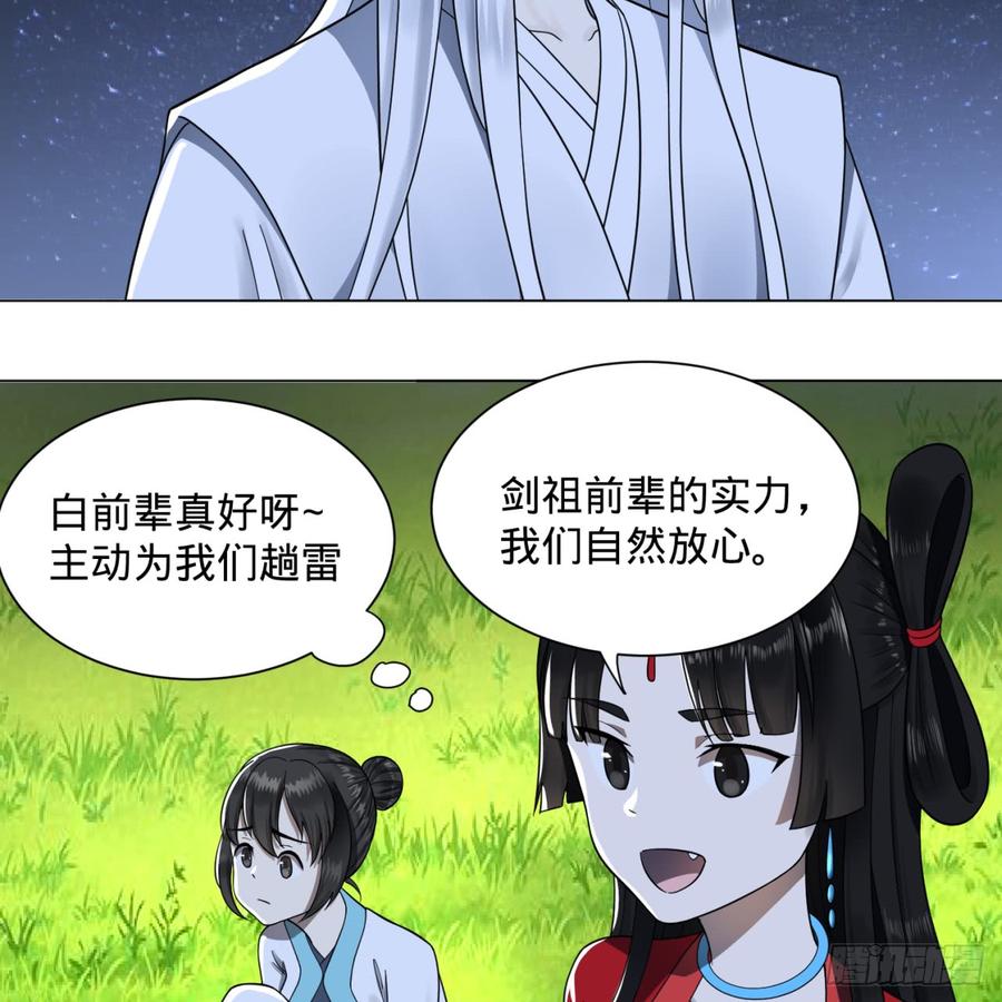 炼气练了三千年~漫画,81回 你的垫子要掉出来啦！5图