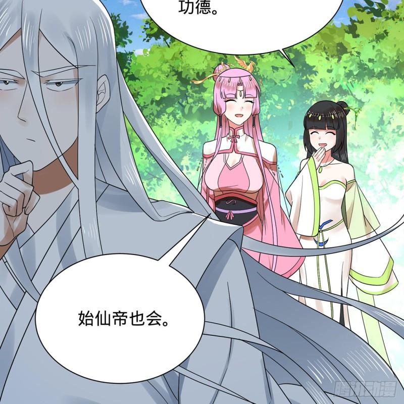 炼气练了三千年~漫画,298回 戍华4图