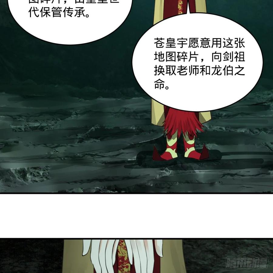 炼气练了三千年~漫画,111回 不好意思哦4图