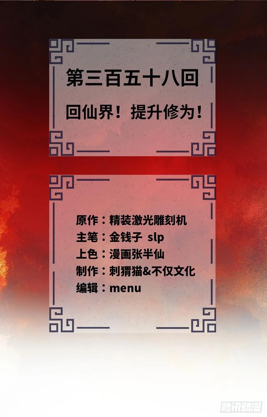 炼气练了三千年~漫画,358回 回仙界！提升修为！2图