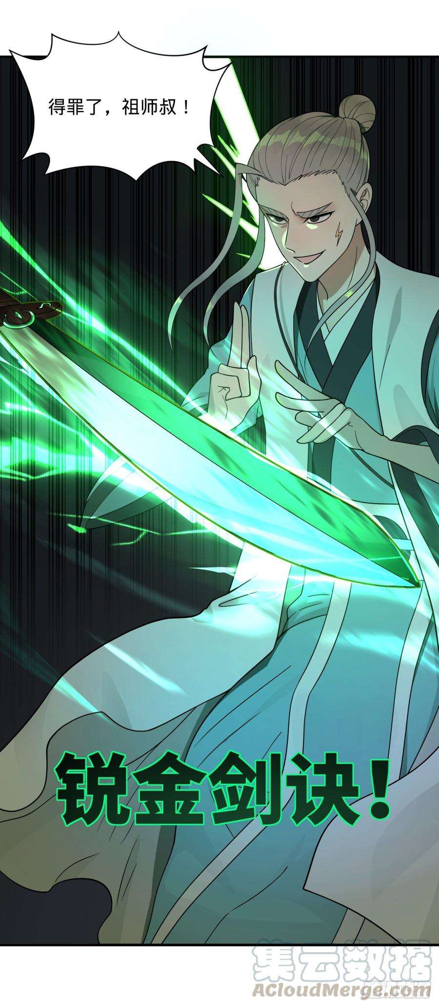 炼气练了三千年~漫画,90回 一线希望4图