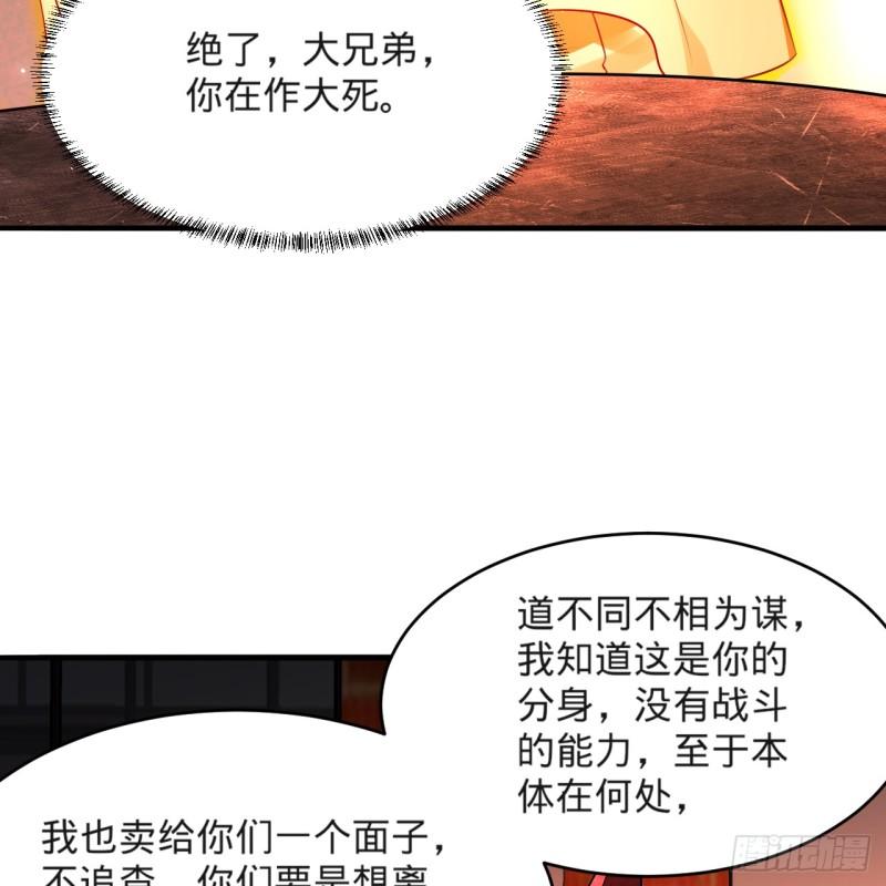 炼气练了三千年~漫画,323回 大兄弟你在作大死4图