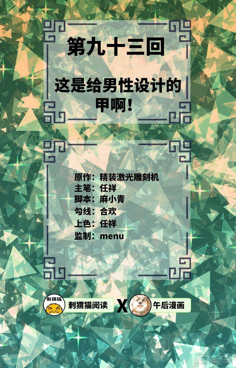 炼气练了三千年~漫画,93回 这是给男性设计的甲啊！2图