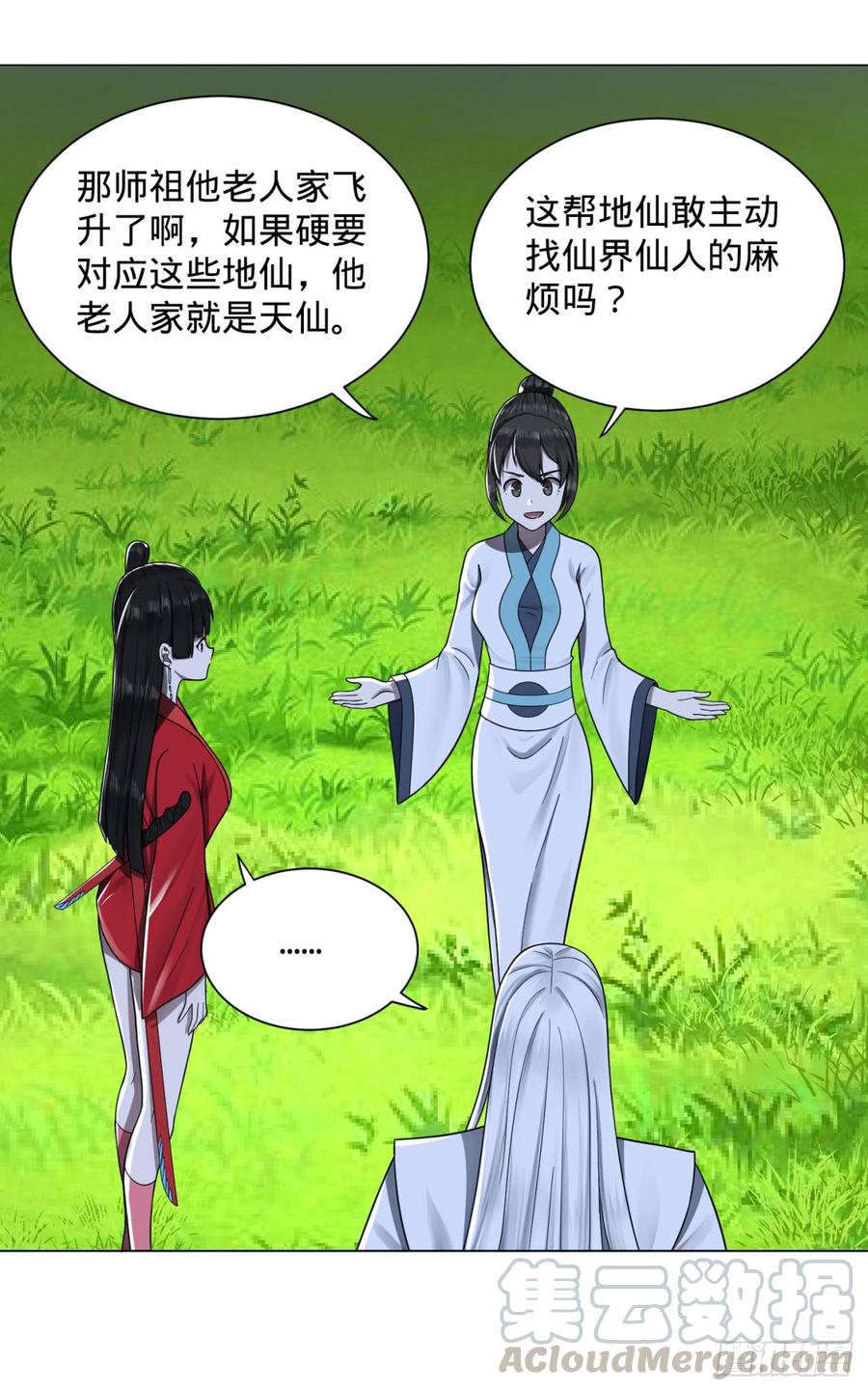 炼气练了三千年~漫画,81回 你的垫子要掉出来啦！4图