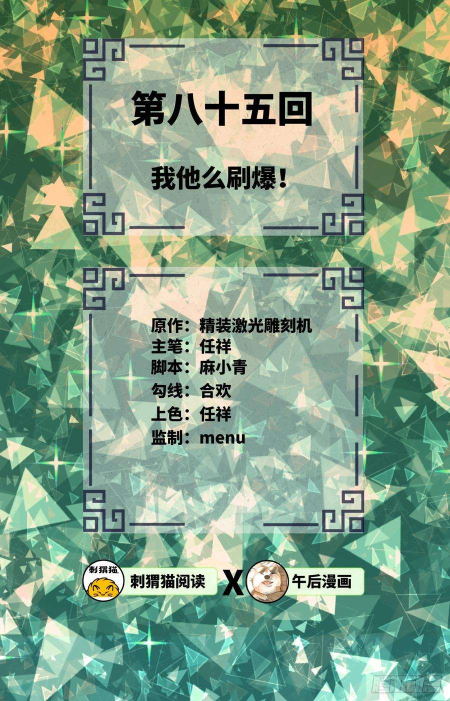 炼气练了三千年~漫画,85回 我他么刷爆！2图