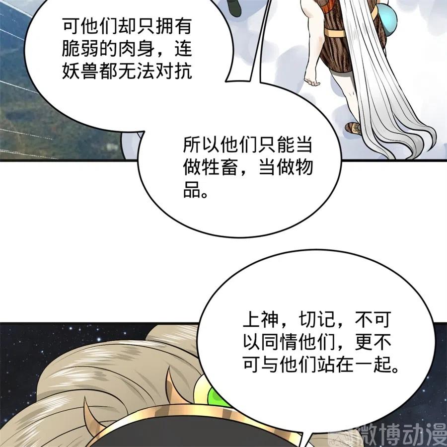 炼气练了三千年~漫画,133回 立3图