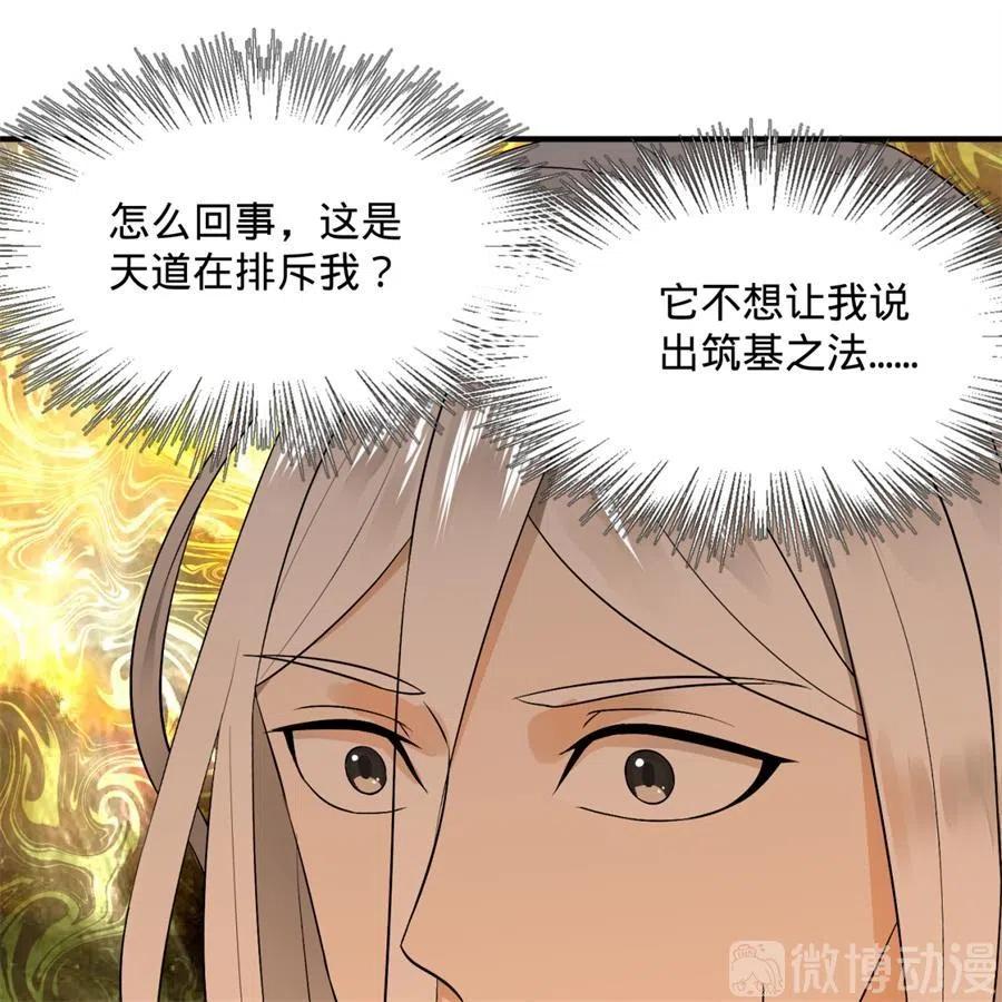 炼气练了三千年~漫画,130回 你会飞吗5图