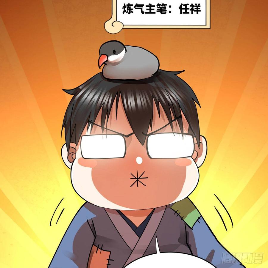 炼气练了三千年~漫画,付费公告2图