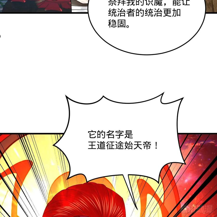 炼气练了三千年~漫画,282回 王道征途始天帝4图