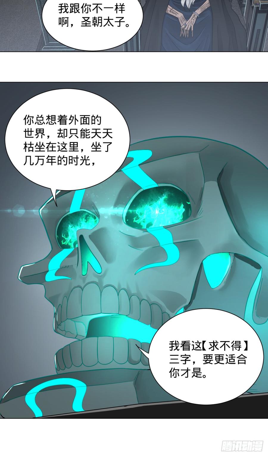 炼气练了三千年~漫画,80回 鸠占鹊巢3图