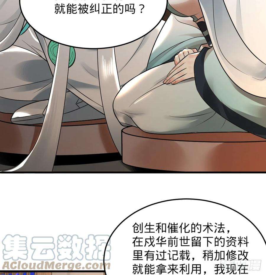 炼气练了三千年~漫画,325回 岳奇峰立大功！1图