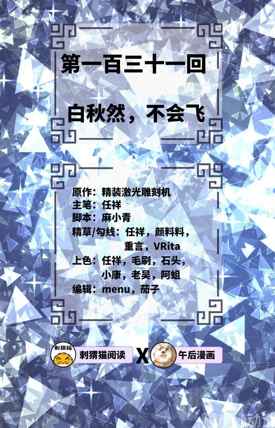 炼气练了三千年~漫画,128回 姜兰2图