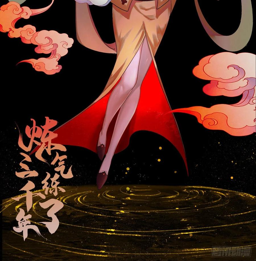 炼气练了三千年~漫画,283回《生活类识魔》2图