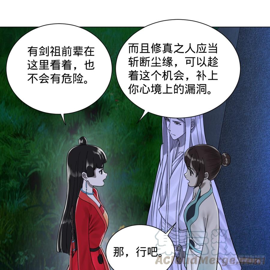 炼气练了三千年~漫画,82回 爱别离，爱不起！2图