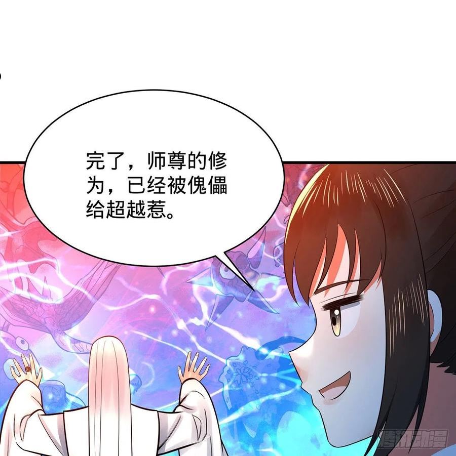 炼气练了三千年~漫画,310回-南无加特林菩萨3图