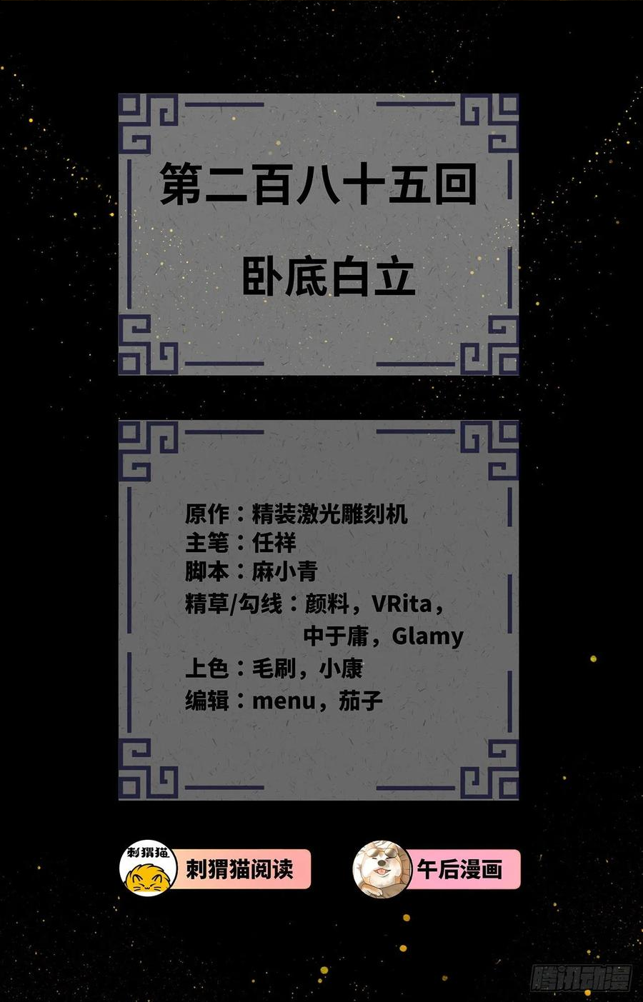 炼气练了三千年~漫画,285回 卧底白立3图