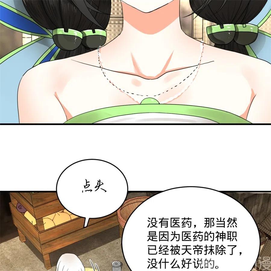 炼气练了三千年~漫画,132回 我有一个梦想2图