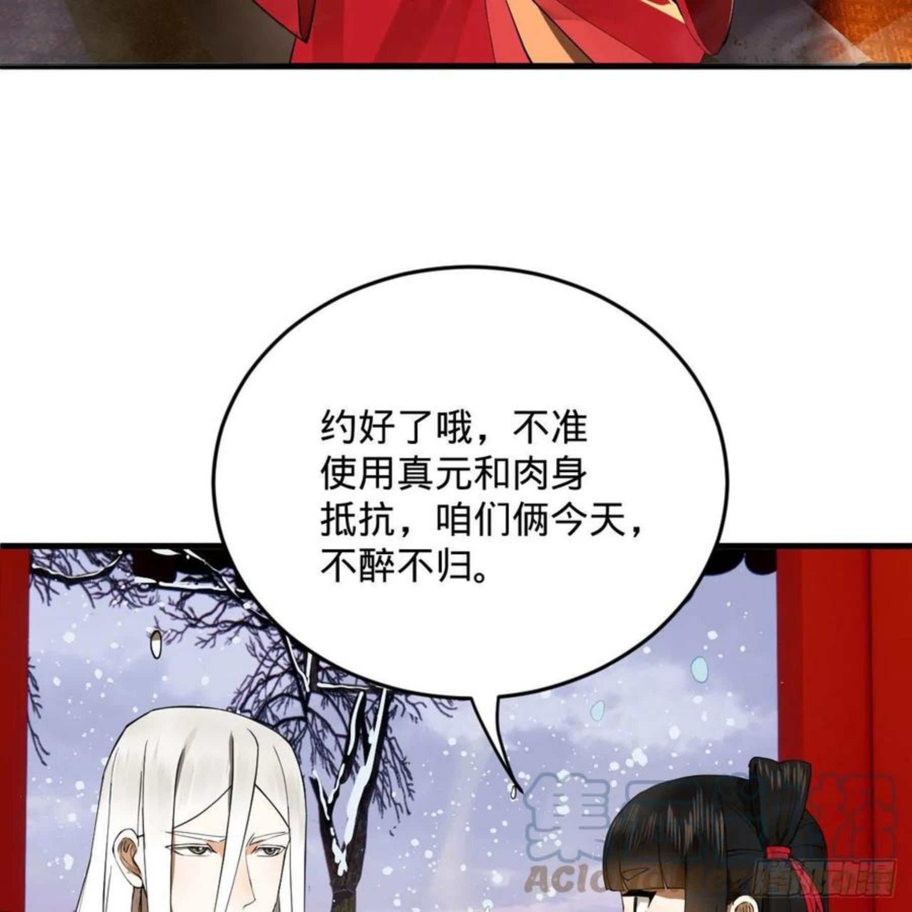 炼气练了三千年~漫画,267回 醉酒意朦胧1图