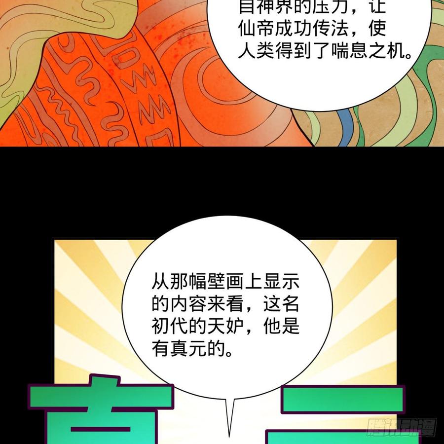 炼气练了三千年~漫画,90回 一线希望4图