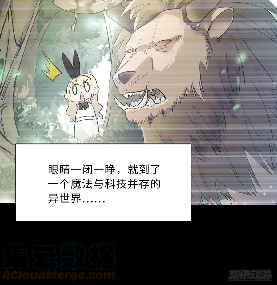 炼气练了三千年~漫画,炼气与爱丽丝梦幻联动3图