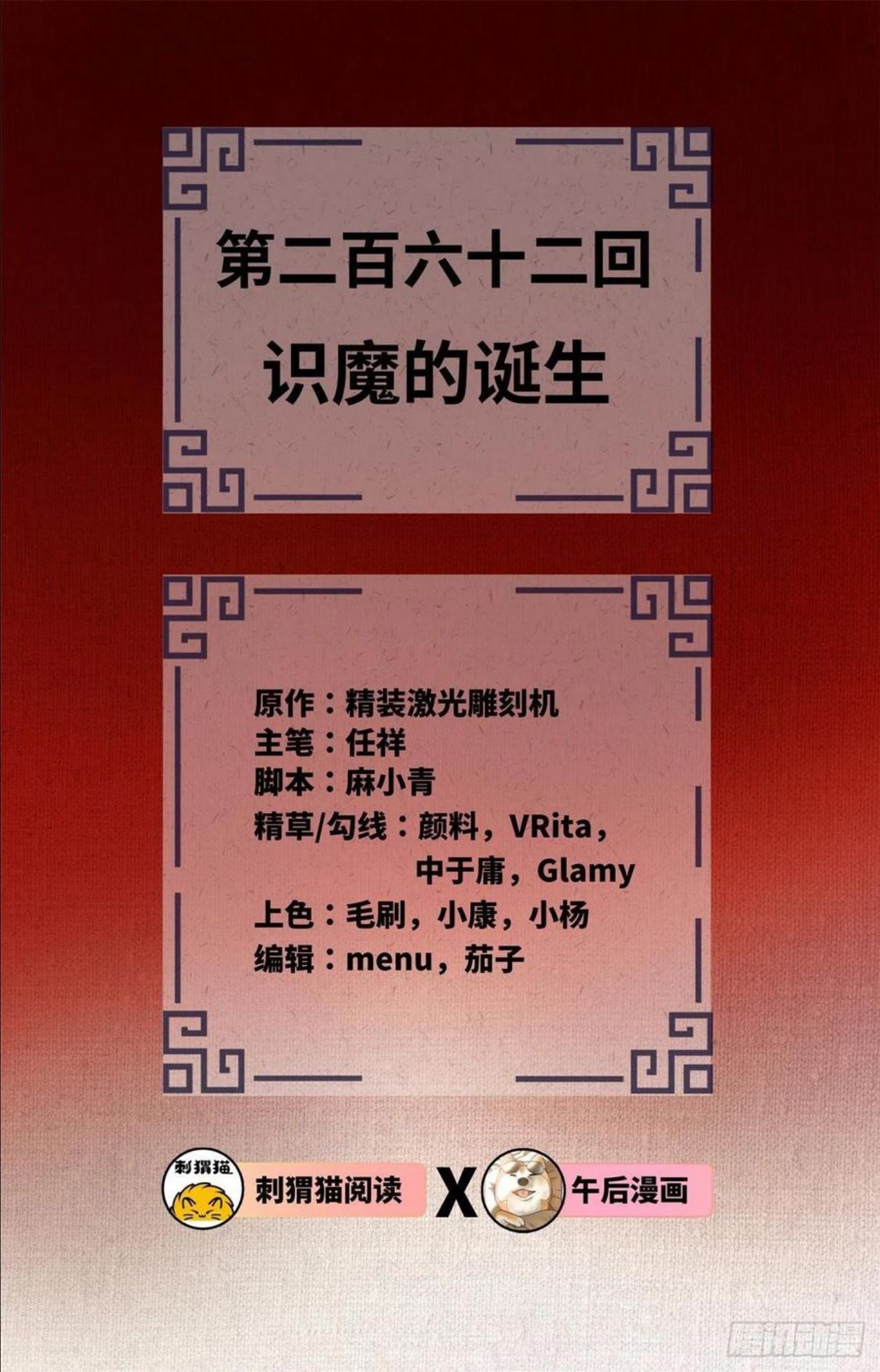 炼气练了三千年~漫画,262回 识魔的诞生2图