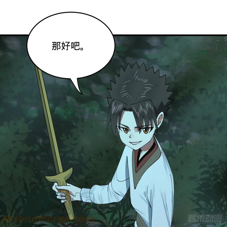 炼气练了三千年~漫画,279回 上丽剑神2图