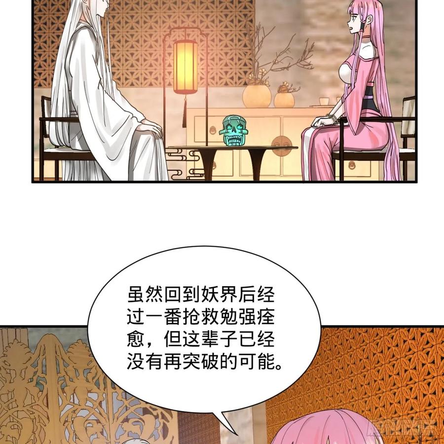 炼气练了三千年~漫画,99回 云鲲丞相3图