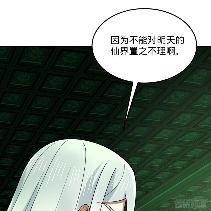 炼气练了三千年~漫画,361回 秋然，过两招？5图
