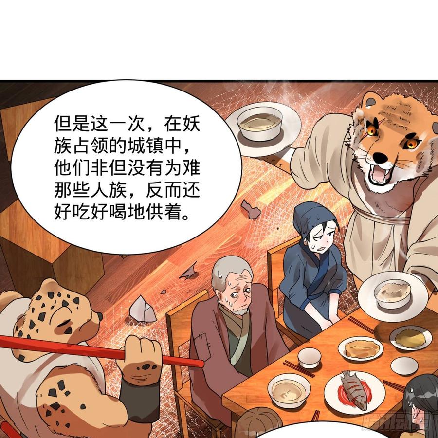 炼气练了三千年~漫画,第95话 只有红茶可以吗1图