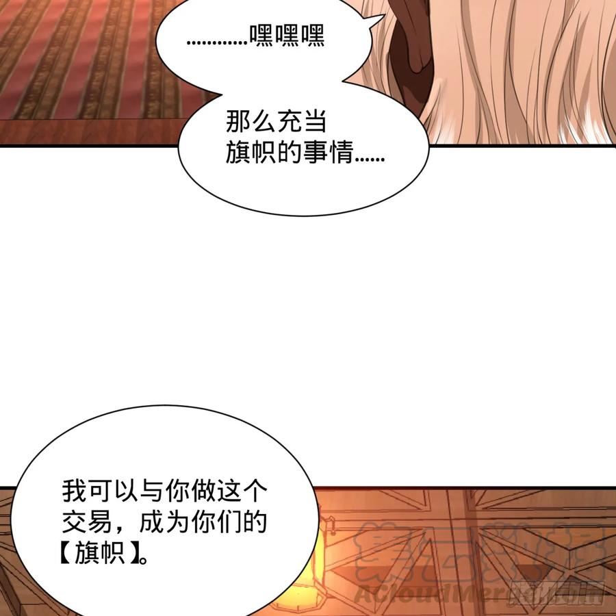 炼气练了三千年~漫画,97回 与虎谋皮1图