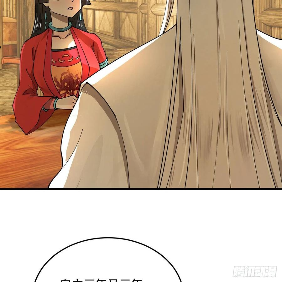 炼气练了三千年~漫画,285回 卧底白立1图