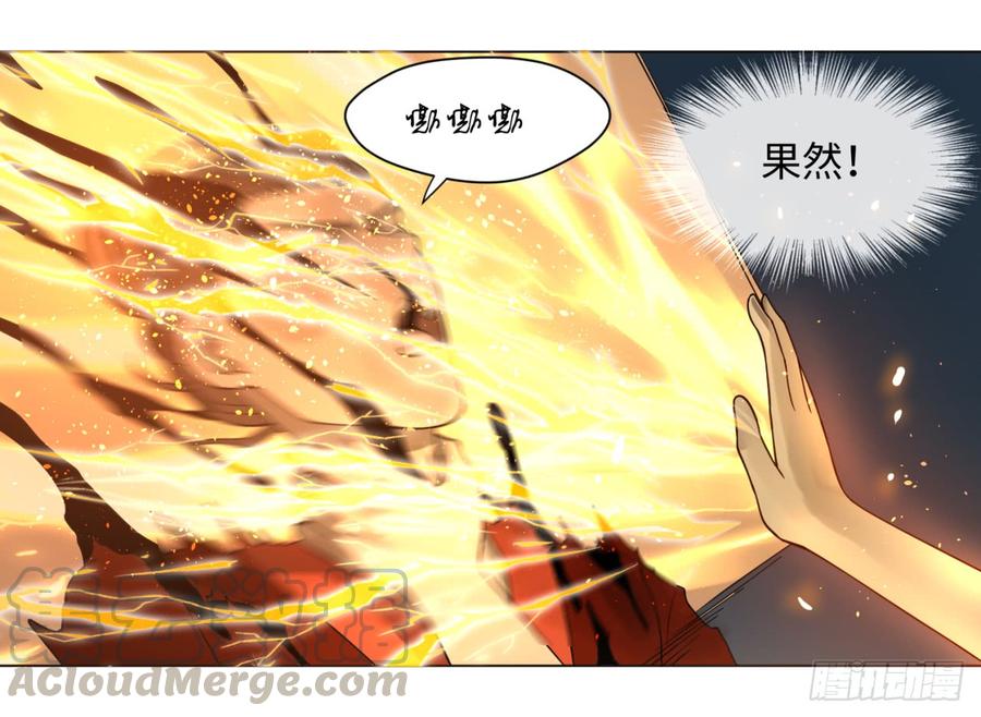 炼气练了三千年~漫画,64回 单兵突入4图