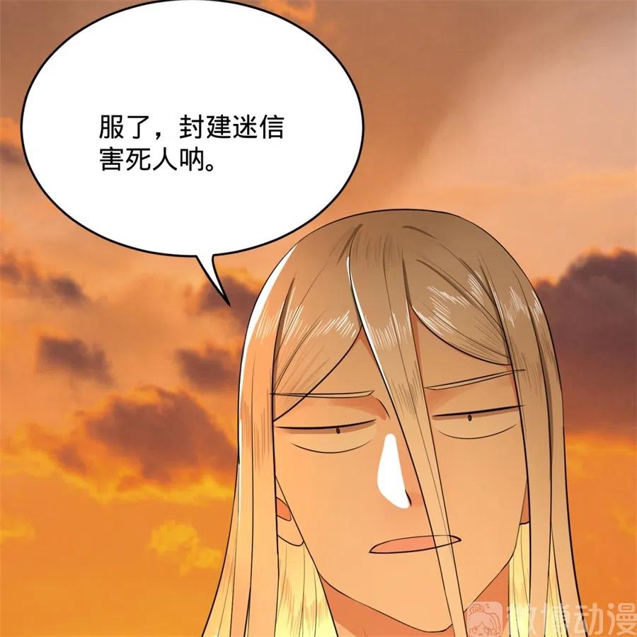 炼气练了三千年~漫画,131回 白秋然，不会飞4图