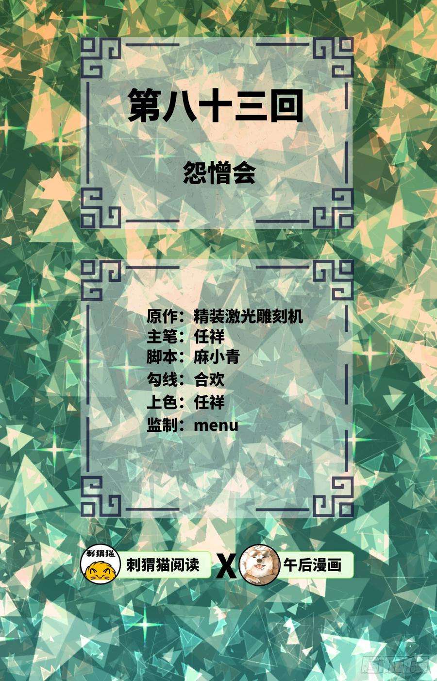 炼气练了三千年~漫画,83回 怨憎会2图