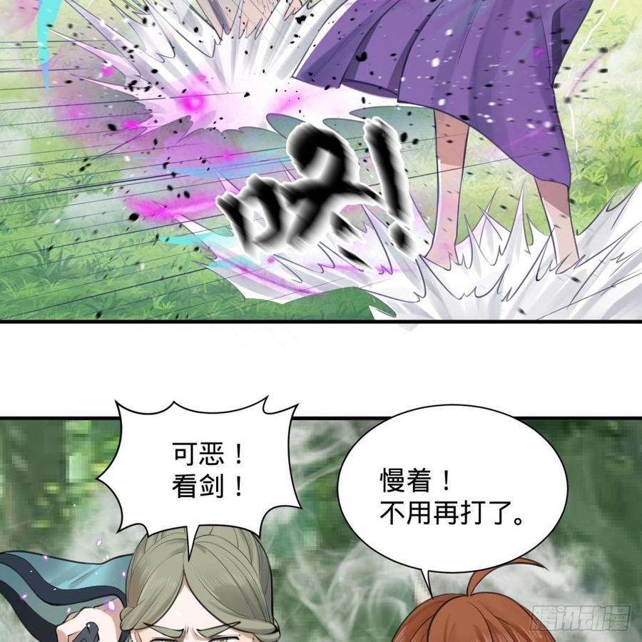 炼气练了三千年~漫画,86回 徒儿只能帮你到这儿了1图