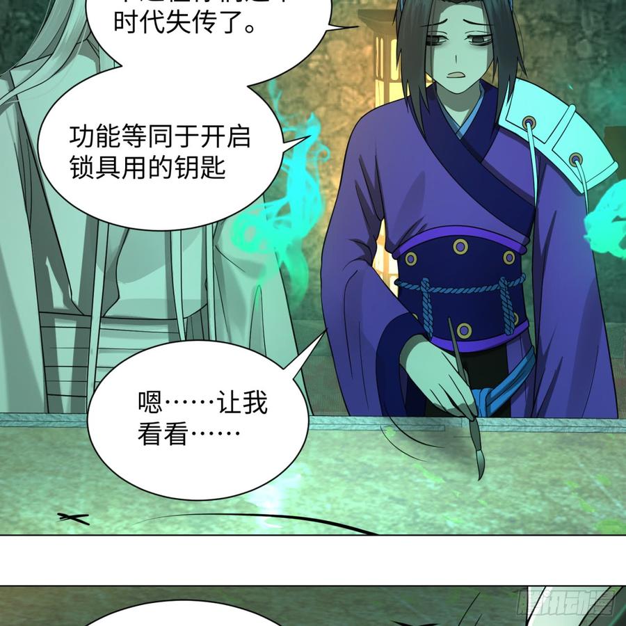 炼气练了三千年~漫画,68回 汲灵刀4图